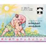 Malyutha Paithiyam / à®®à®²à¯à®¯à¯à®¤à¯à®¤à®ªà¯  à®ªà¯ˆà®¤à¯à®¤à®¿à®¯à®®à¯ 